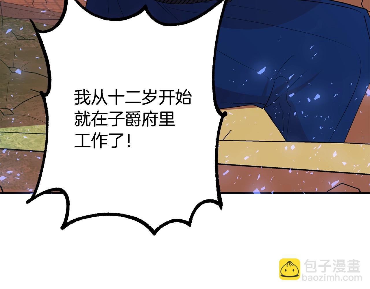 《公爵夫人的宝石物语》第3话 珍贵的赝品 第31页