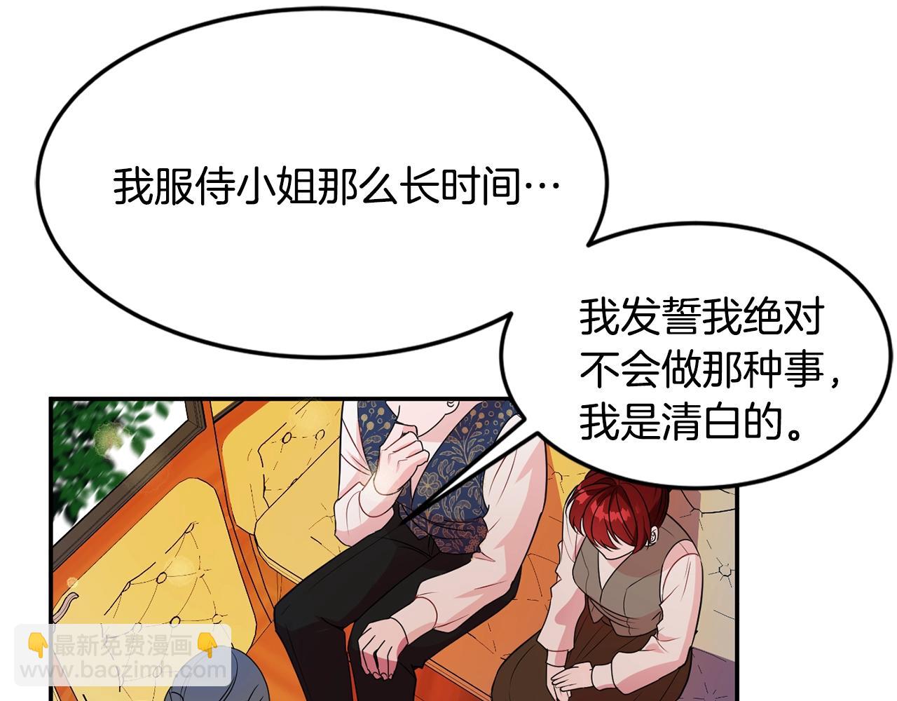 《公爵夫人的宝石物语》第3话 珍贵的赝品 第33页