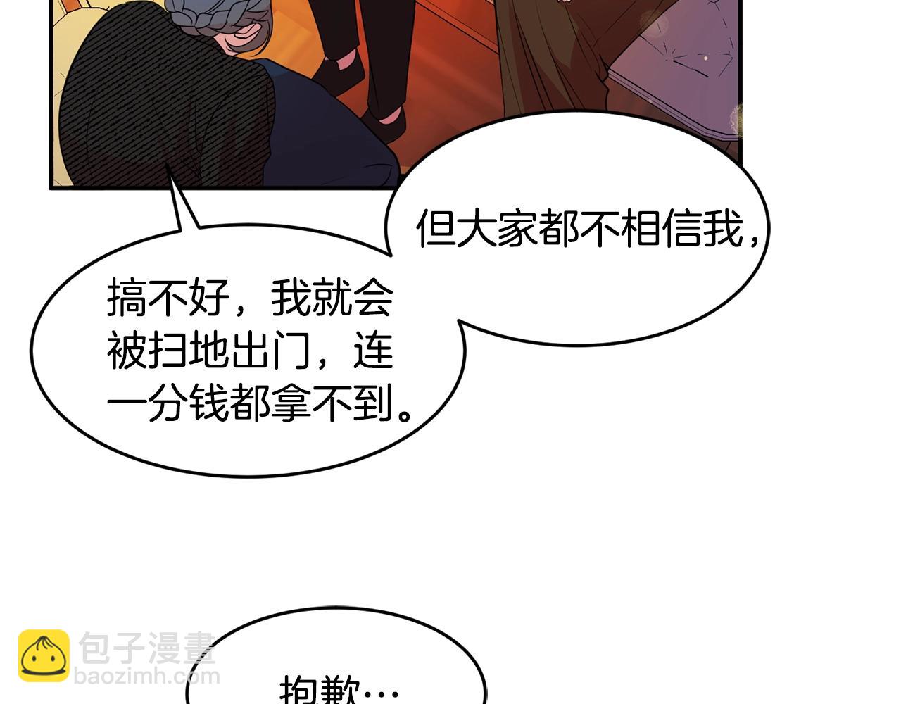 《公爵夫人的宝石物语》第3话 珍贵的赝品 第34页