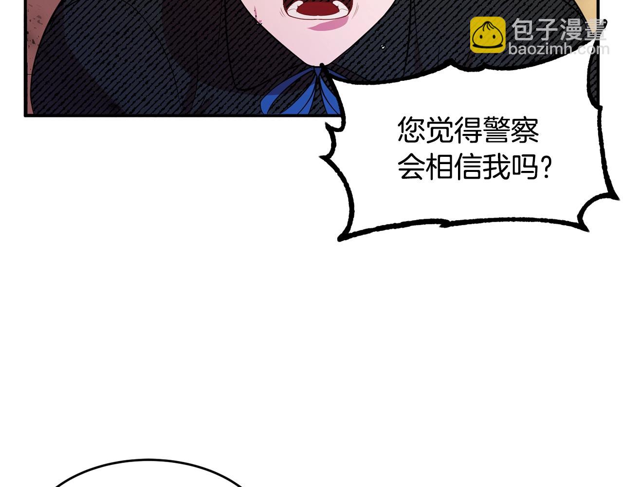 《公爵夫人的宝石物语》第3话 珍贵的赝品 第39页