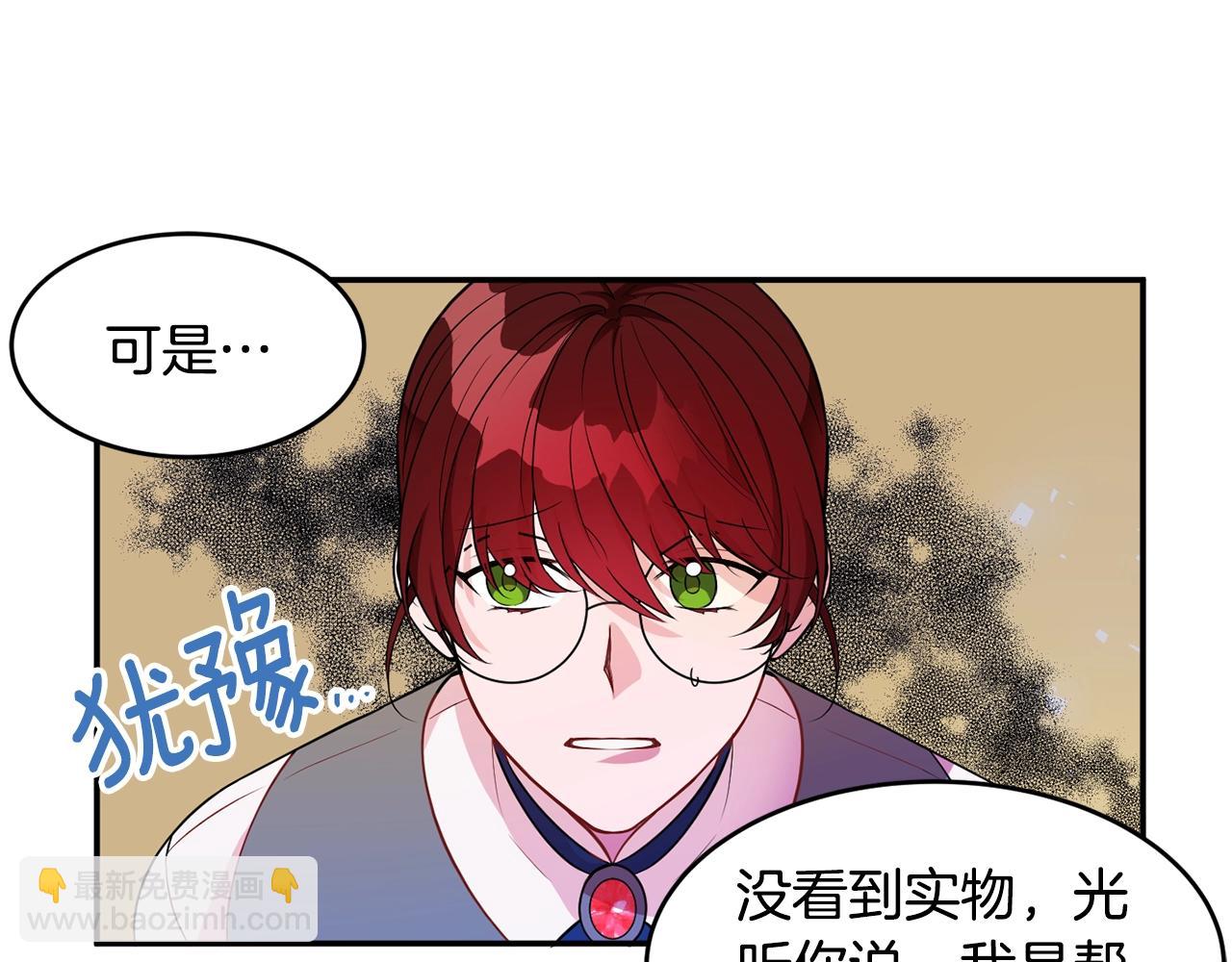 《公爵夫人的宝石物语》第3话 珍贵的赝品 第46页