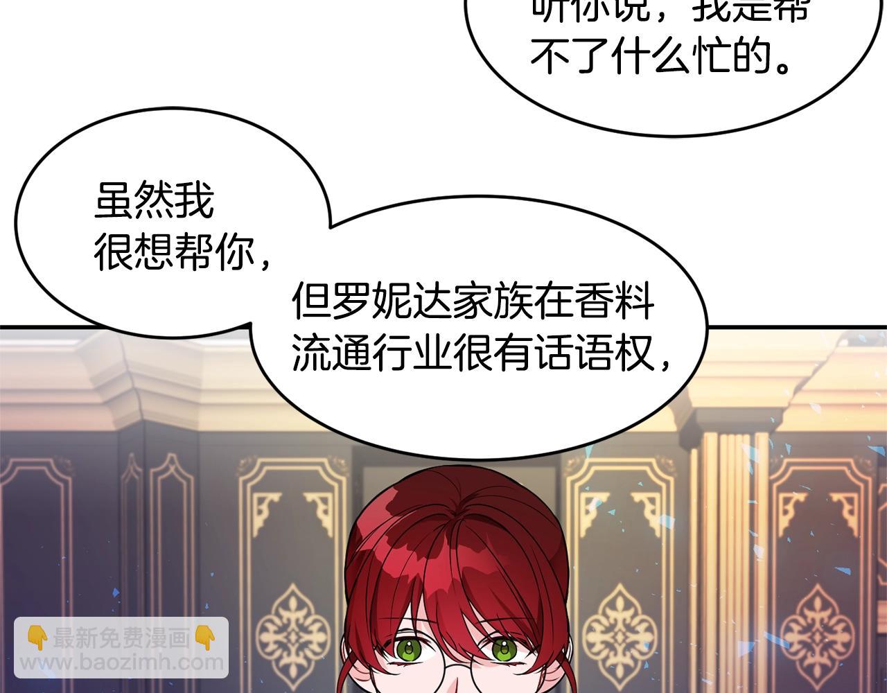 《公爵夫人的宝石物语》第3话 珍贵的赝品 第47页