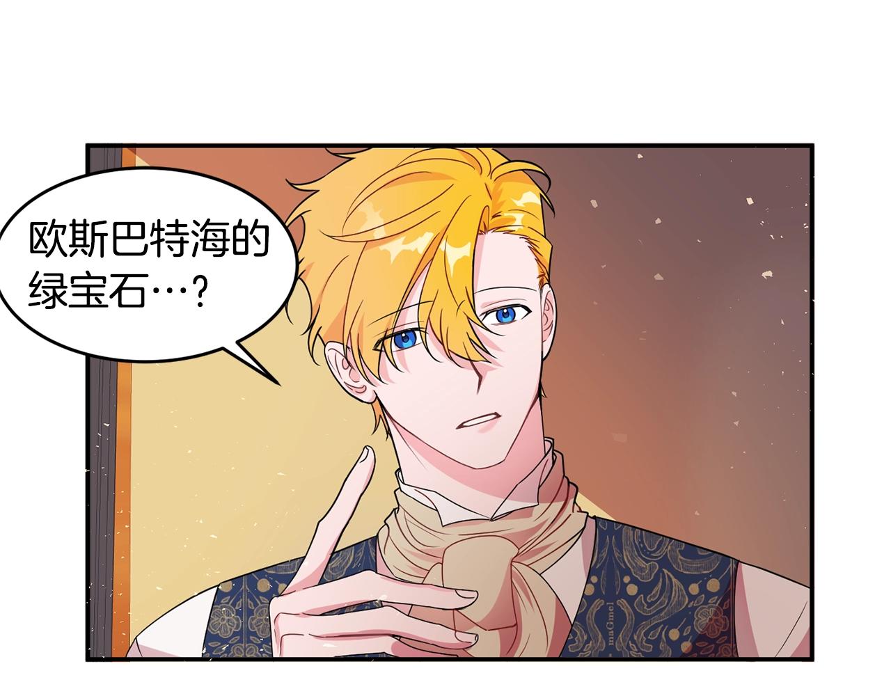 《公爵夫人的宝石物语》第3话 珍贵的赝品 第5页