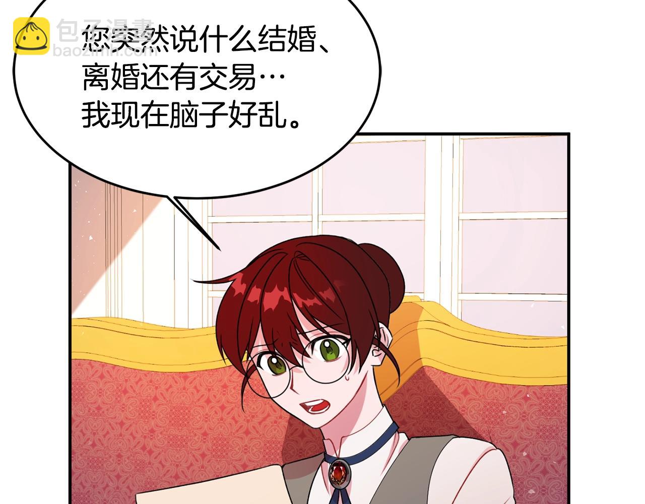 《公爵夫人的宝石物语》第2话 女仆的求助 第13页