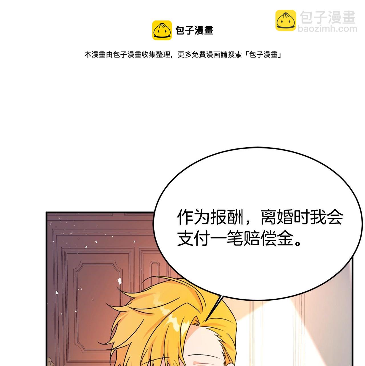 《公爵夫人的宝石物语》第2话 女仆的求助 第15页