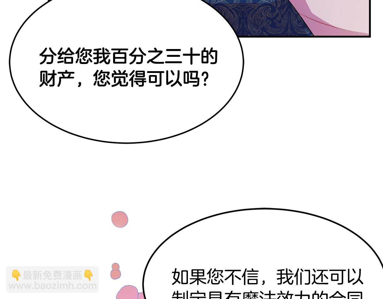 《公爵夫人的宝石物语》第2话 女仆的求助 第17页
