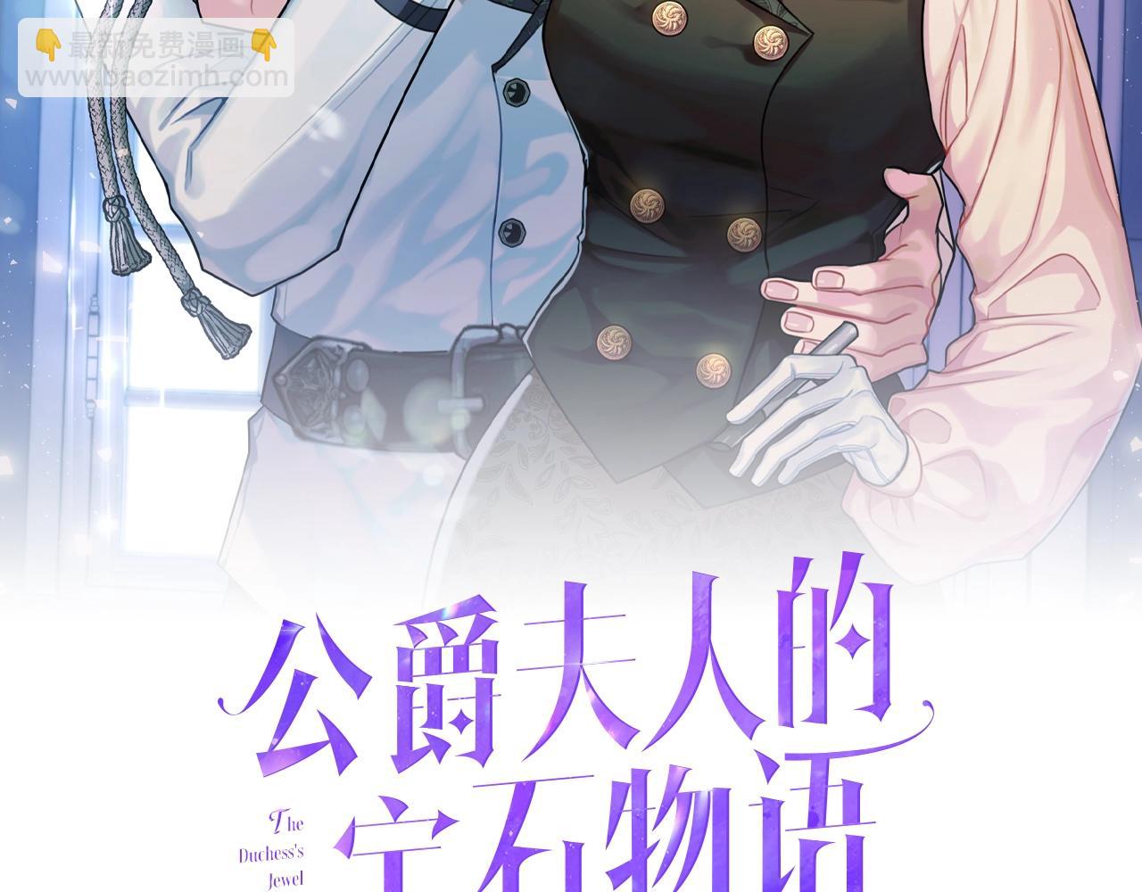 《公爵夫人的宝石物语》第2话 女仆的求助 第2页
