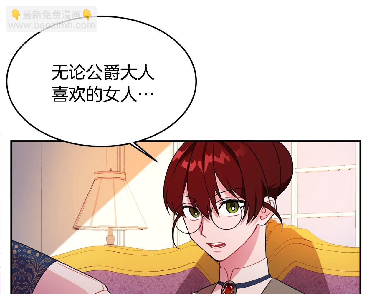 《公爵夫人的宝石物语》第2话 女仆的求助 第34页