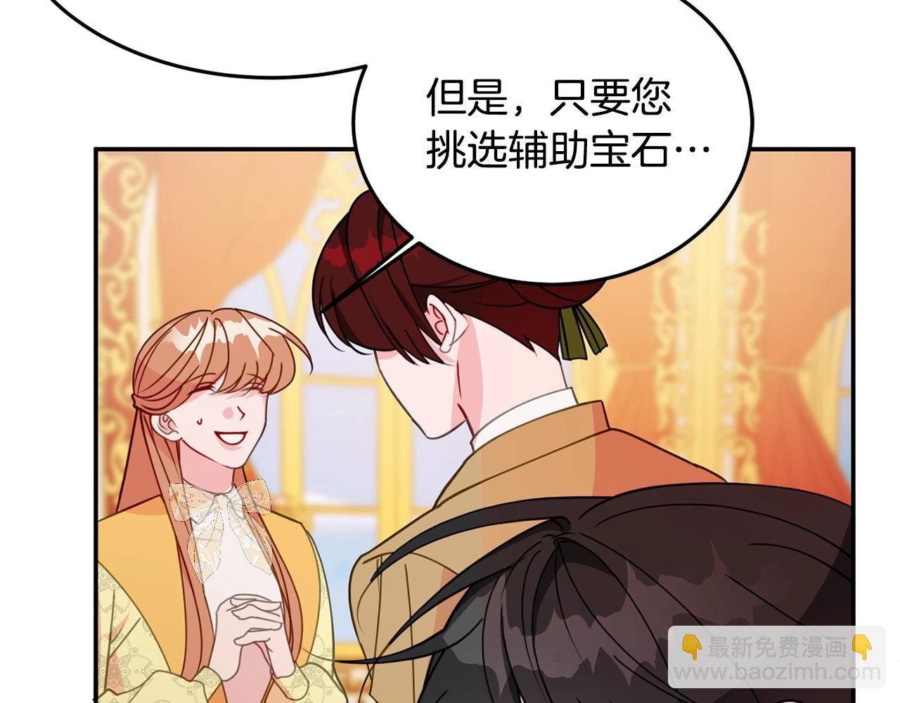 《公爵夫人的宝石物语》第6话 邀请函 第10页