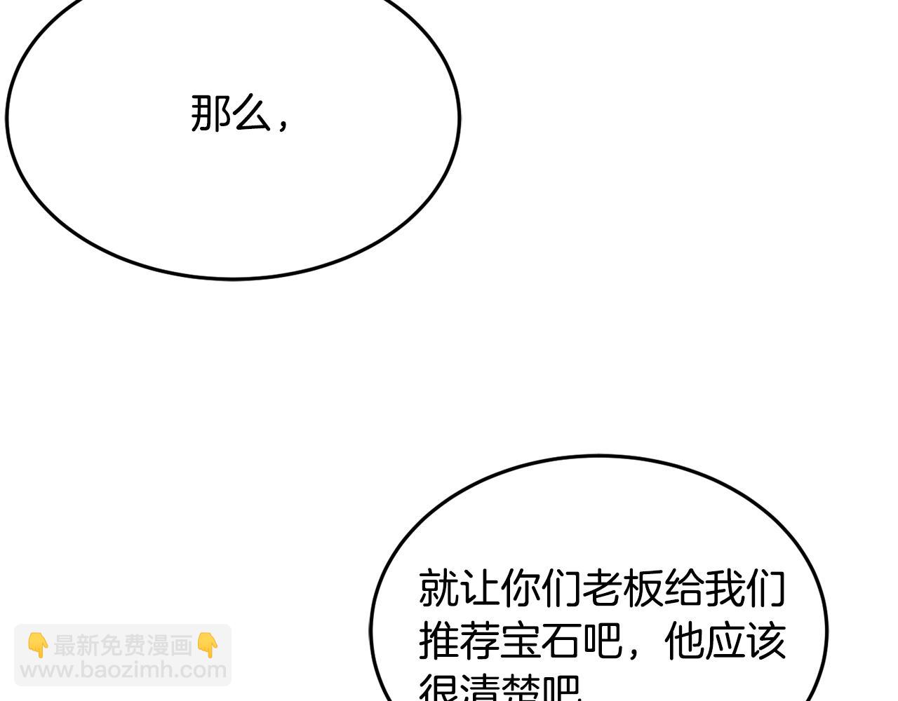《公爵夫人的宝石物语》第6话 邀请函 第12页