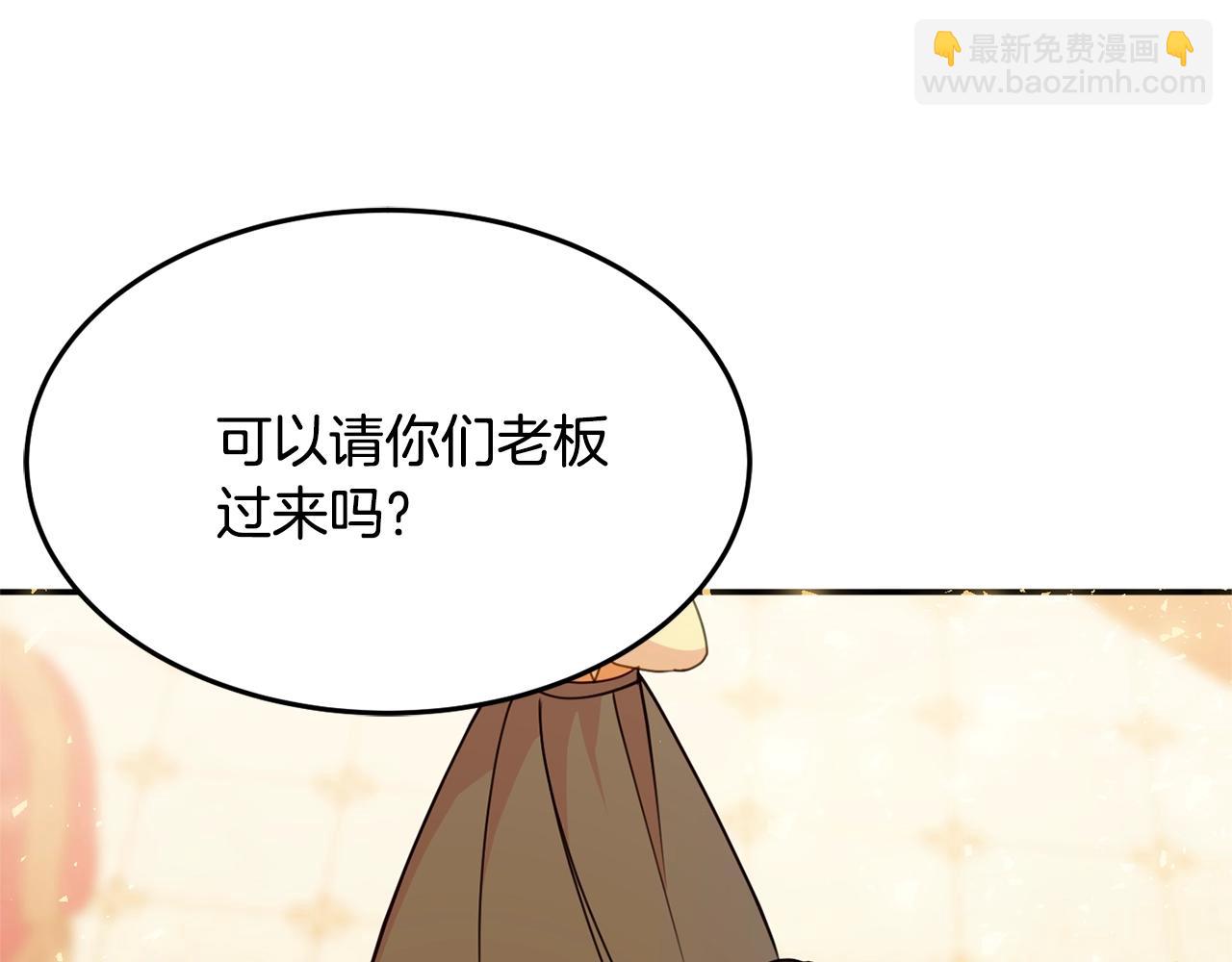 《公爵夫人的宝石物语》第6话 邀请函 第16页