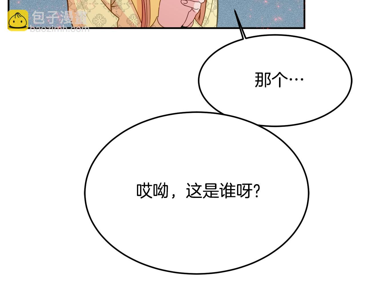 《公爵夫人的宝石物语》第6话 邀请函 第20页
