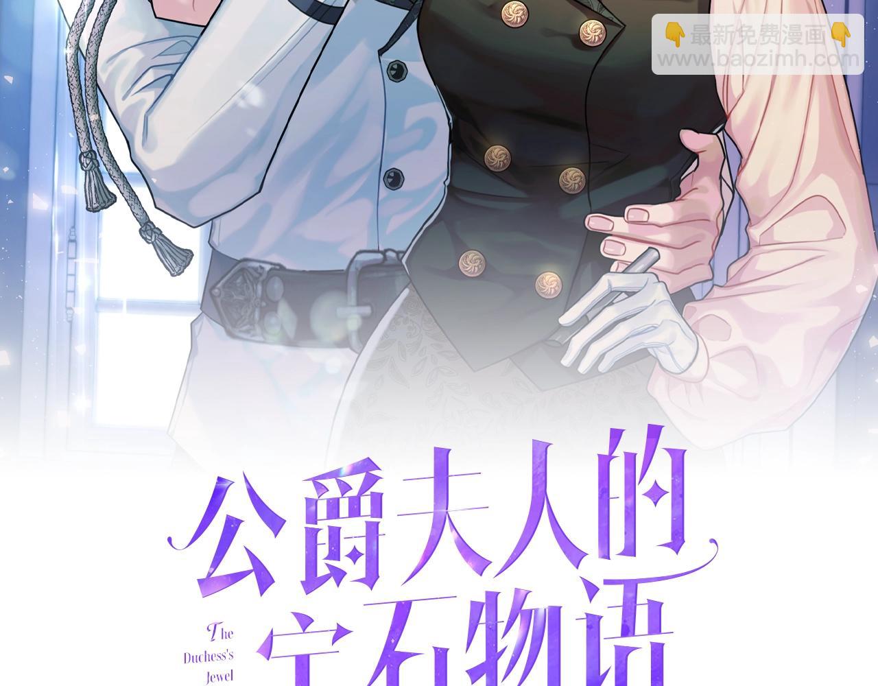 《公爵夫人的宝石物语》第6话 邀请函 第2页