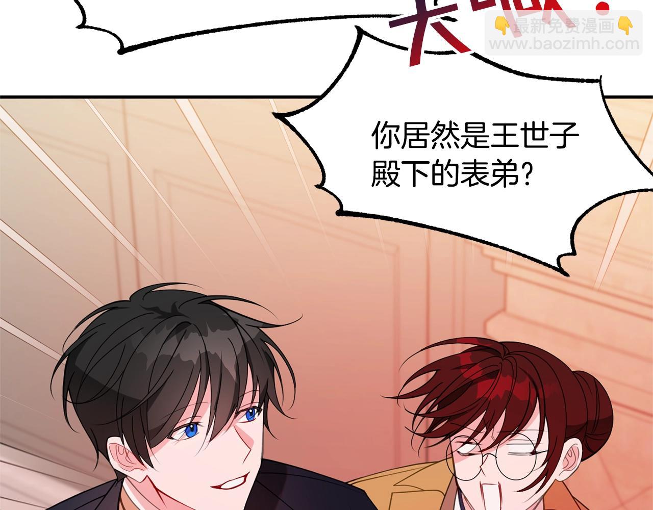 《公爵夫人的宝石物语》第6话 邀请函 第49页