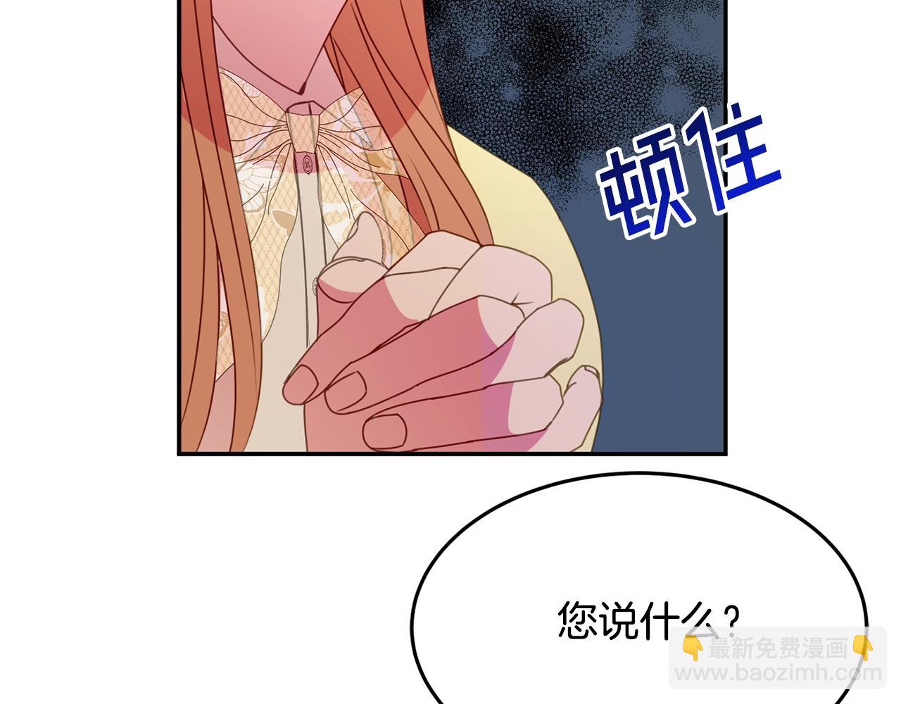 《公爵夫人的宝石物语》第6话 邀请函 第6页