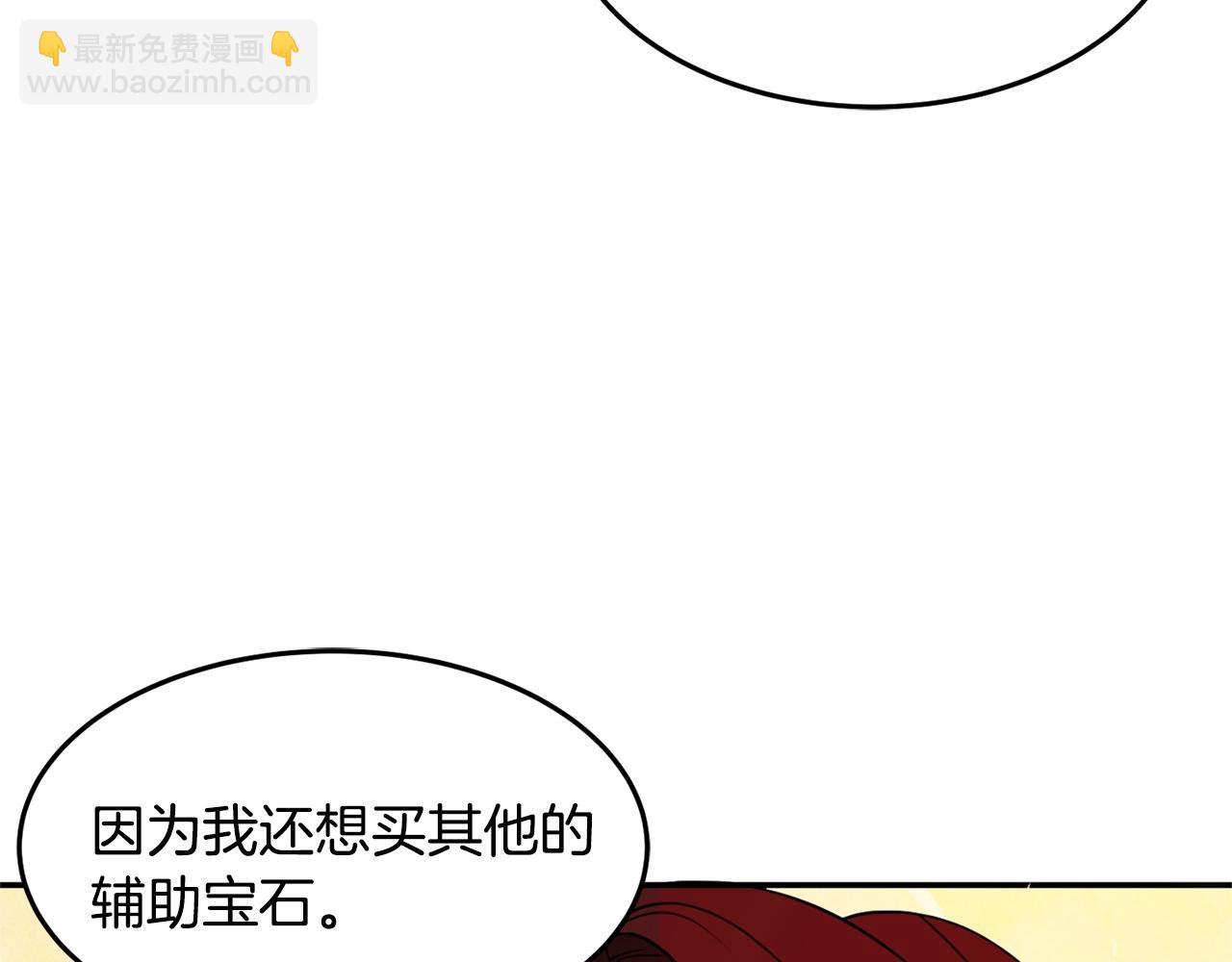 《公爵夫人的宝石物语》第6话 邀请函 第7页