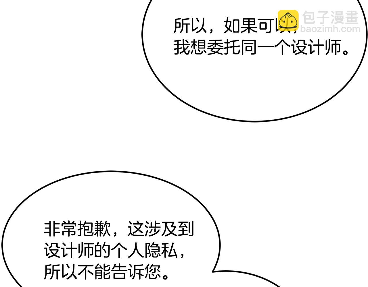 《公爵夫人的宝石物语》第6话 邀请函 第9页