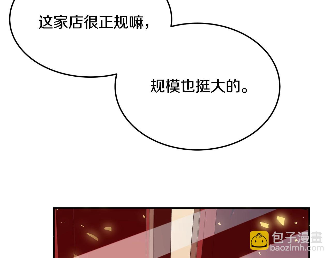《公爵夫人的宝石物语》第5话 发现端倪 第13页