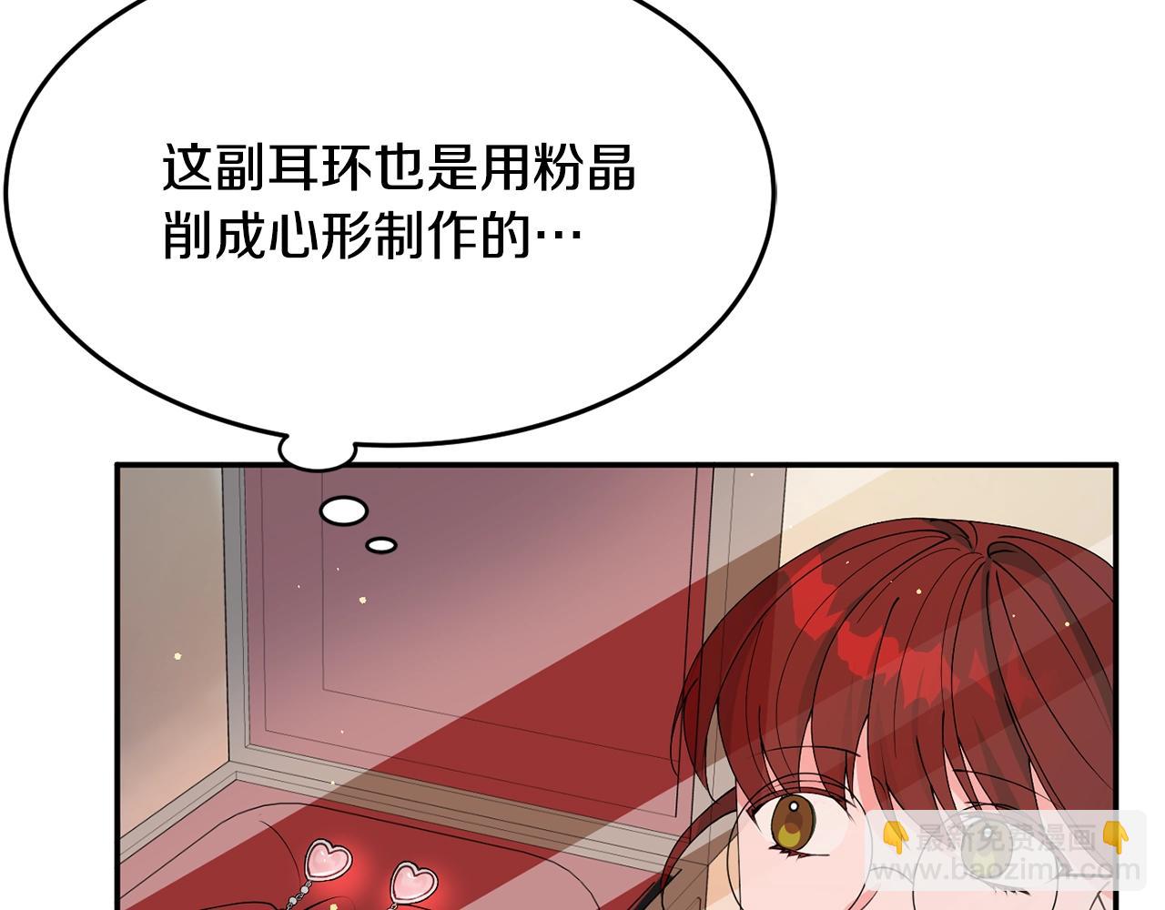 《公爵夫人的宝石物语》第5话 发现端倪 第18页