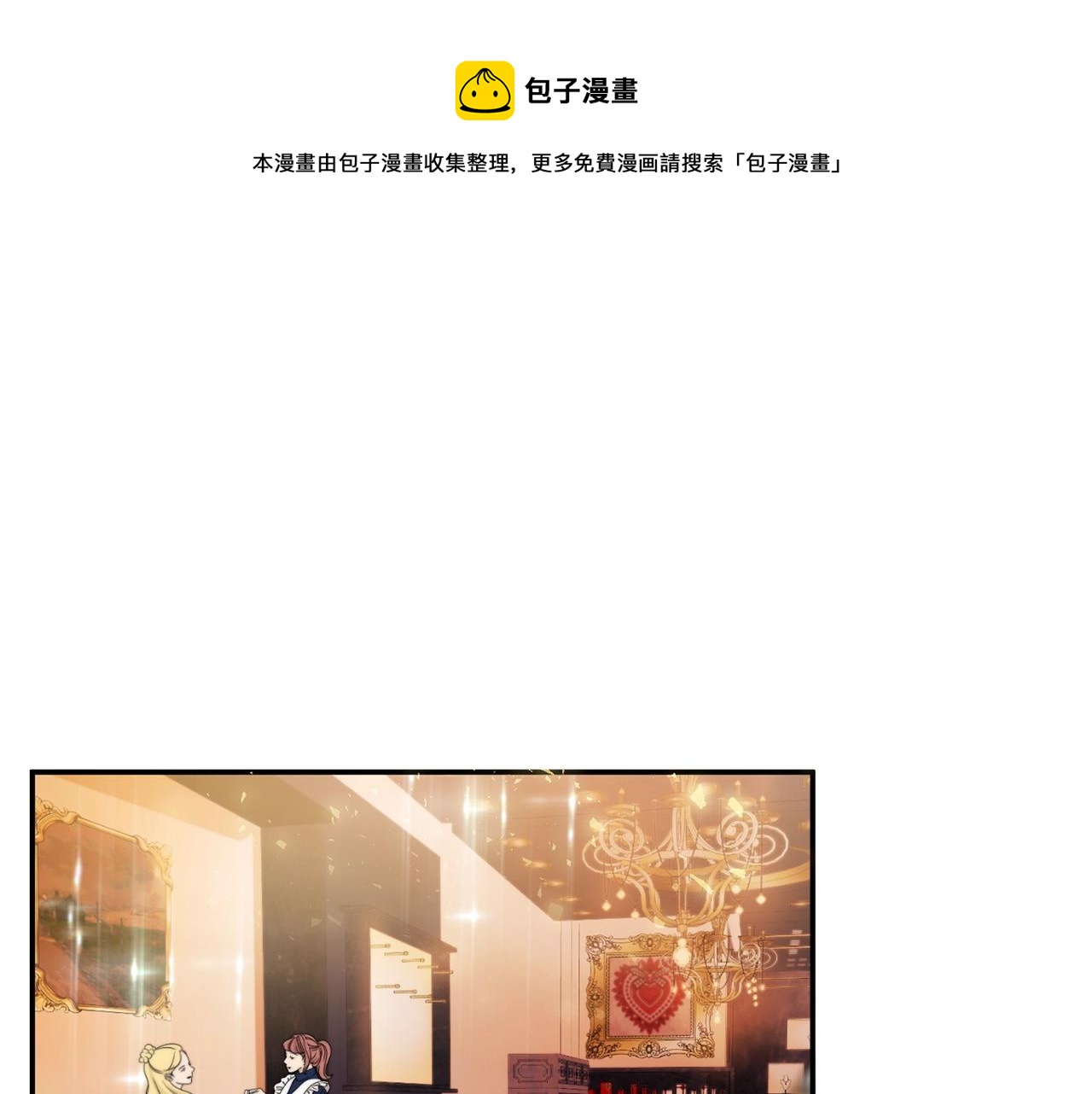 《公爵夫人的宝石物语》第5话 发现端倪 第1页
