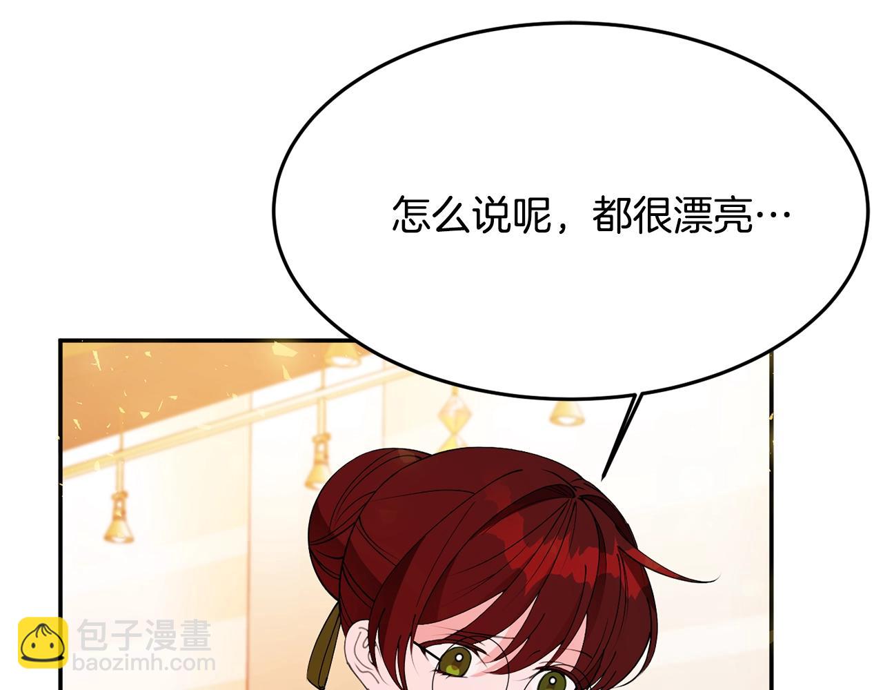 《公爵夫人的宝石物语》第5话 发现端倪 第23页