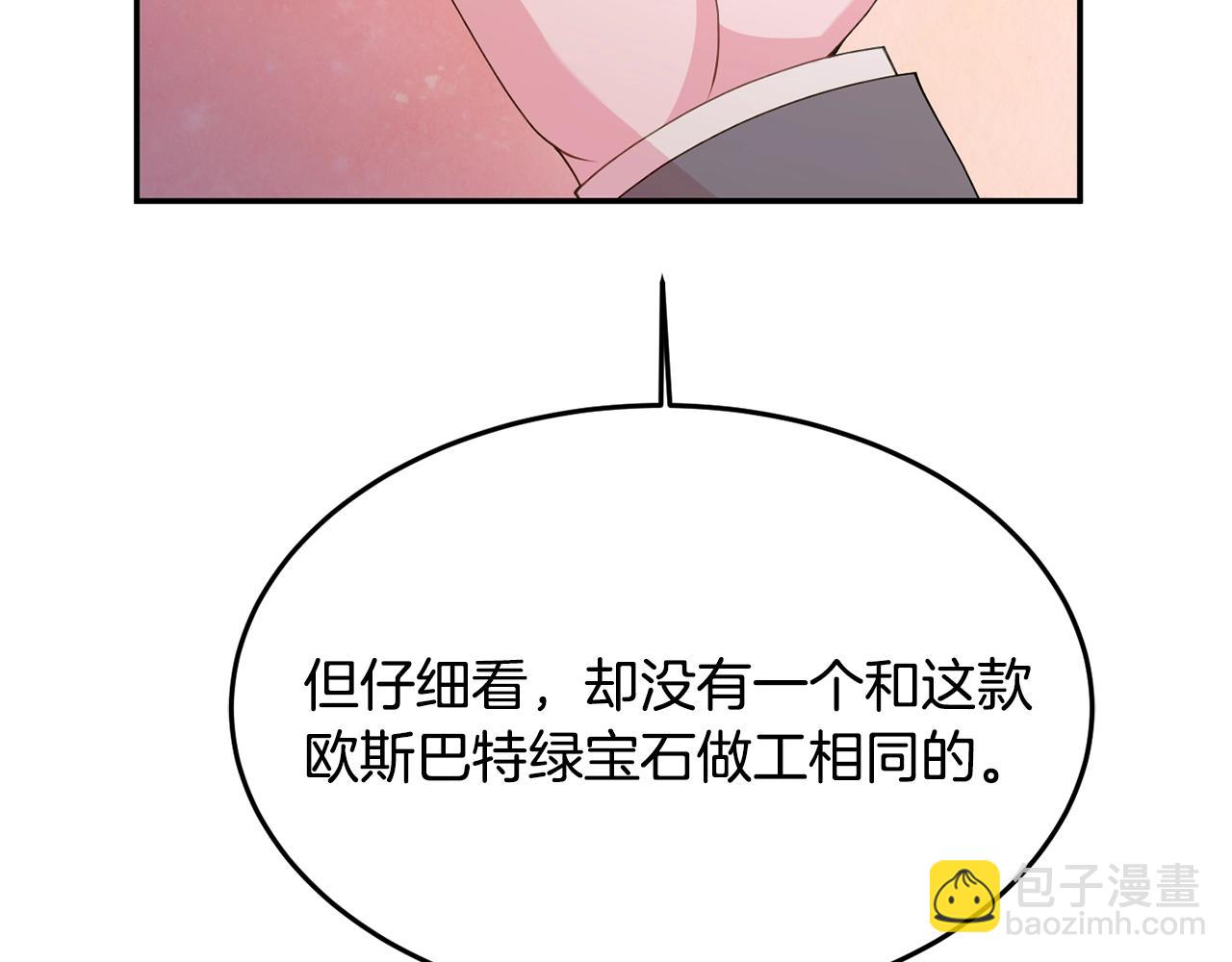 《公爵夫人的宝石物语》第5话 发现端倪 第43页