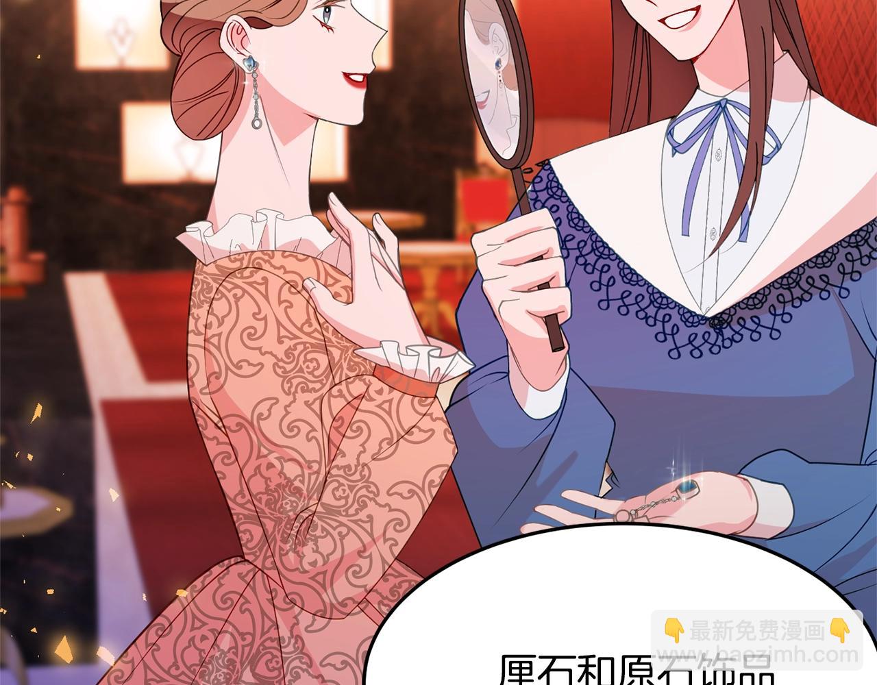 《公爵夫人的宝石物语》第5话 发现端倪 第45页