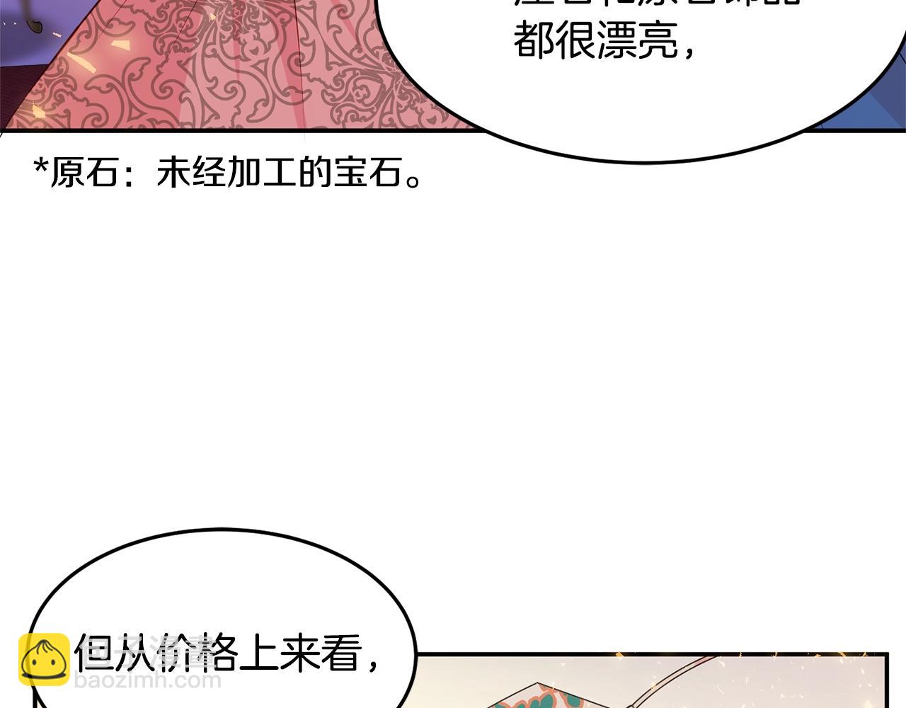 《公爵夫人的宝石物语》第5话 发现端倪 第46页