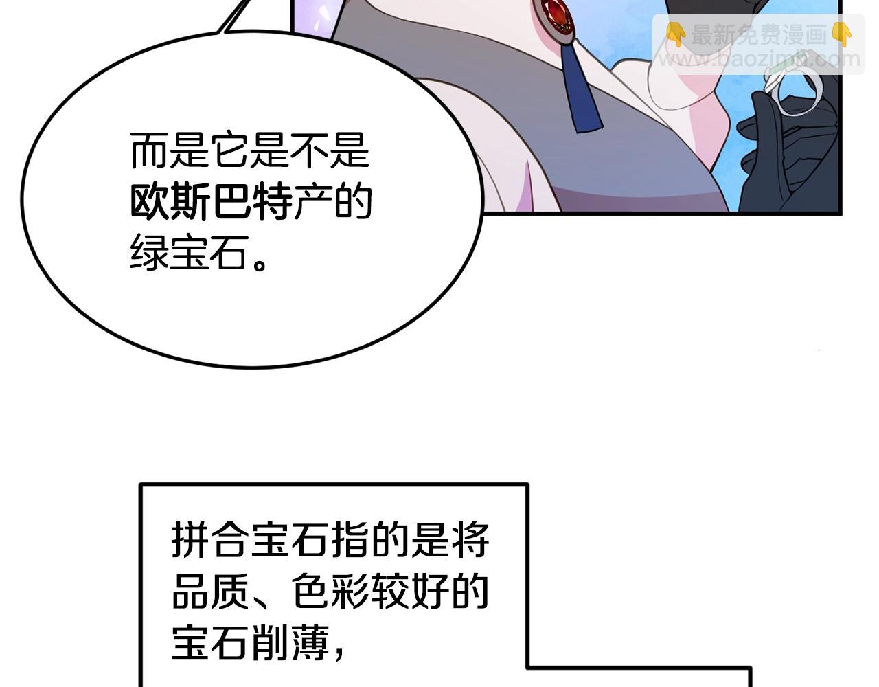 《公爵夫人的宝石物语》第4话 洗冤 第10页