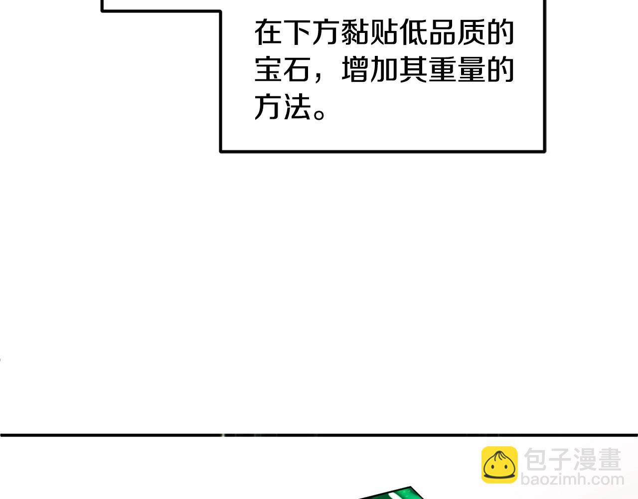 《公爵夫人的宝石物语》第4话 洗冤 第11页