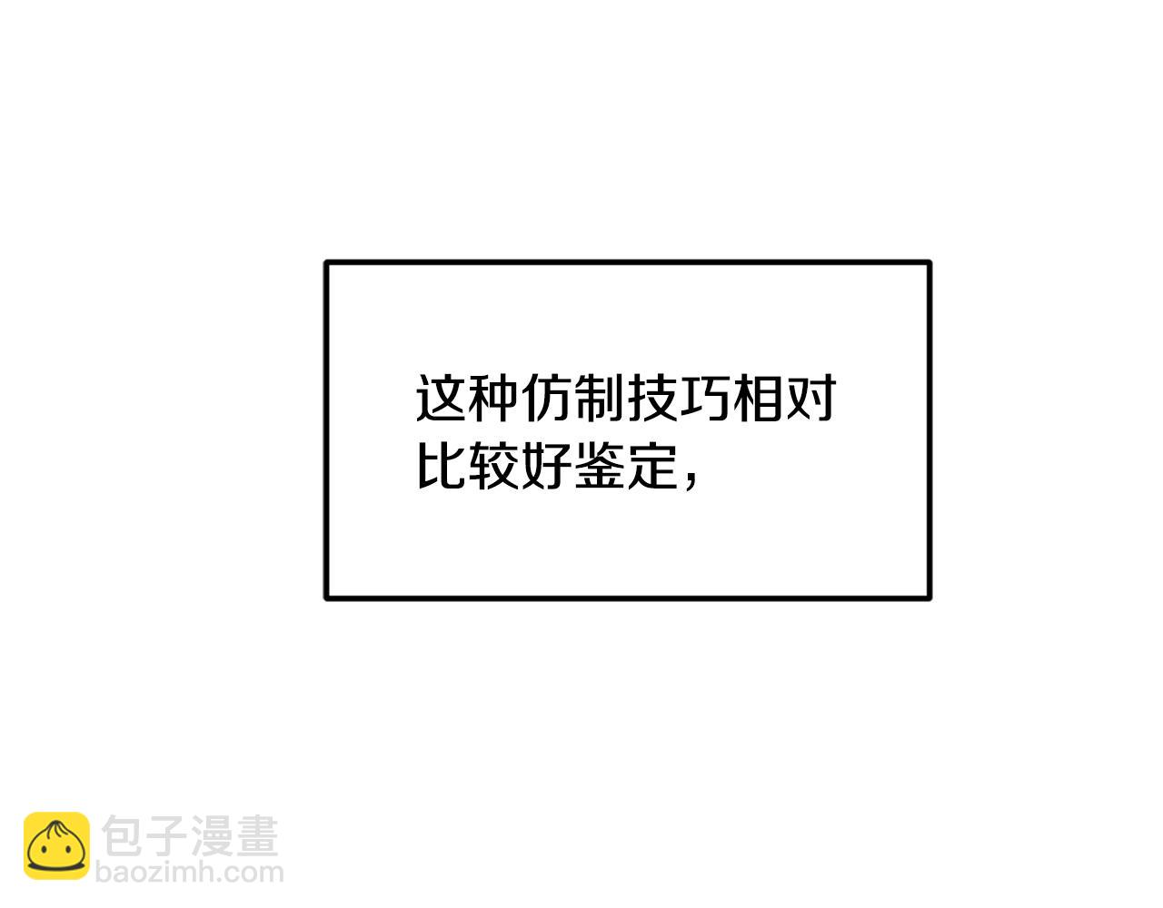 《公爵夫人的宝石物语》第4话 洗冤 第13页