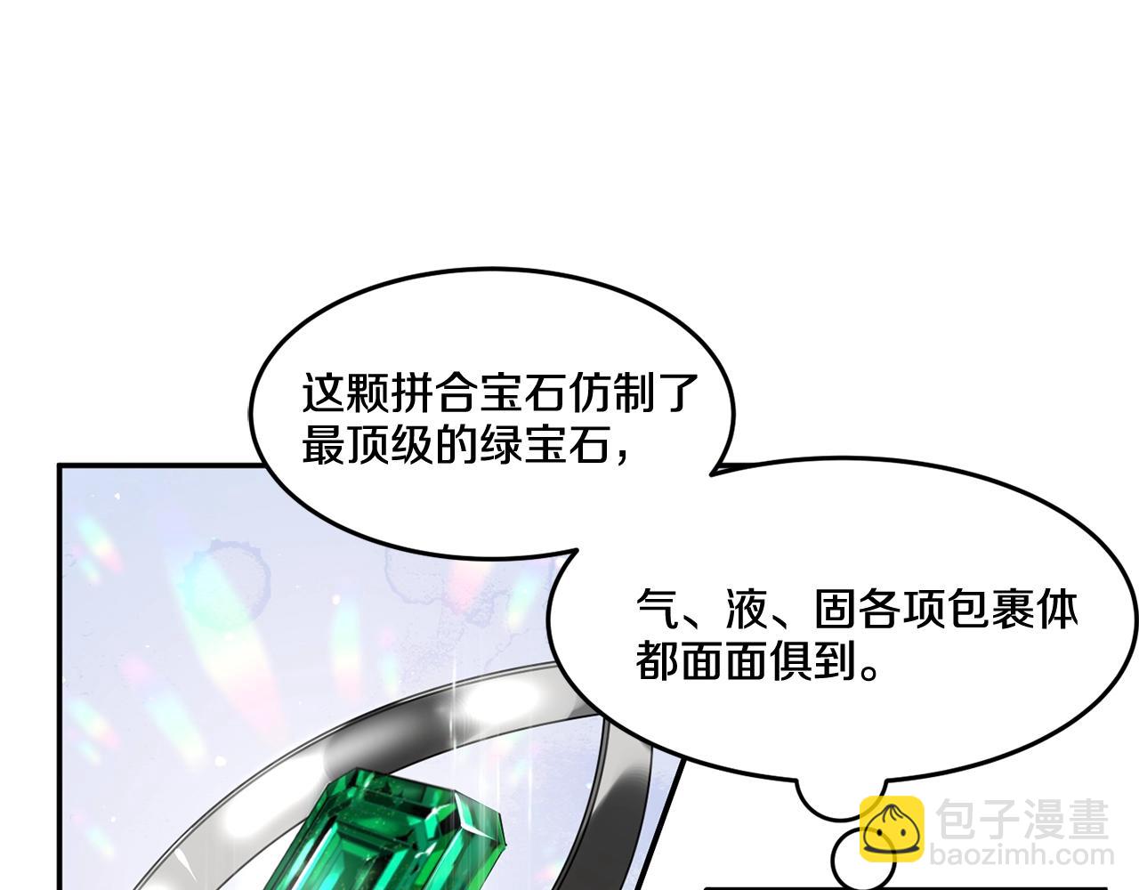 《公爵夫人的宝石物语》第4话 洗冤 第17页