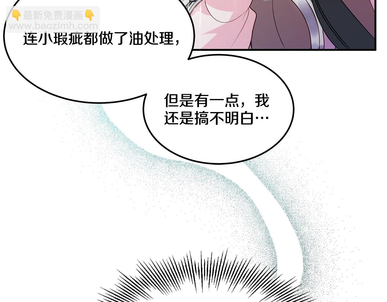 《公爵夫人的宝石物语》第4话 洗冤 第19页