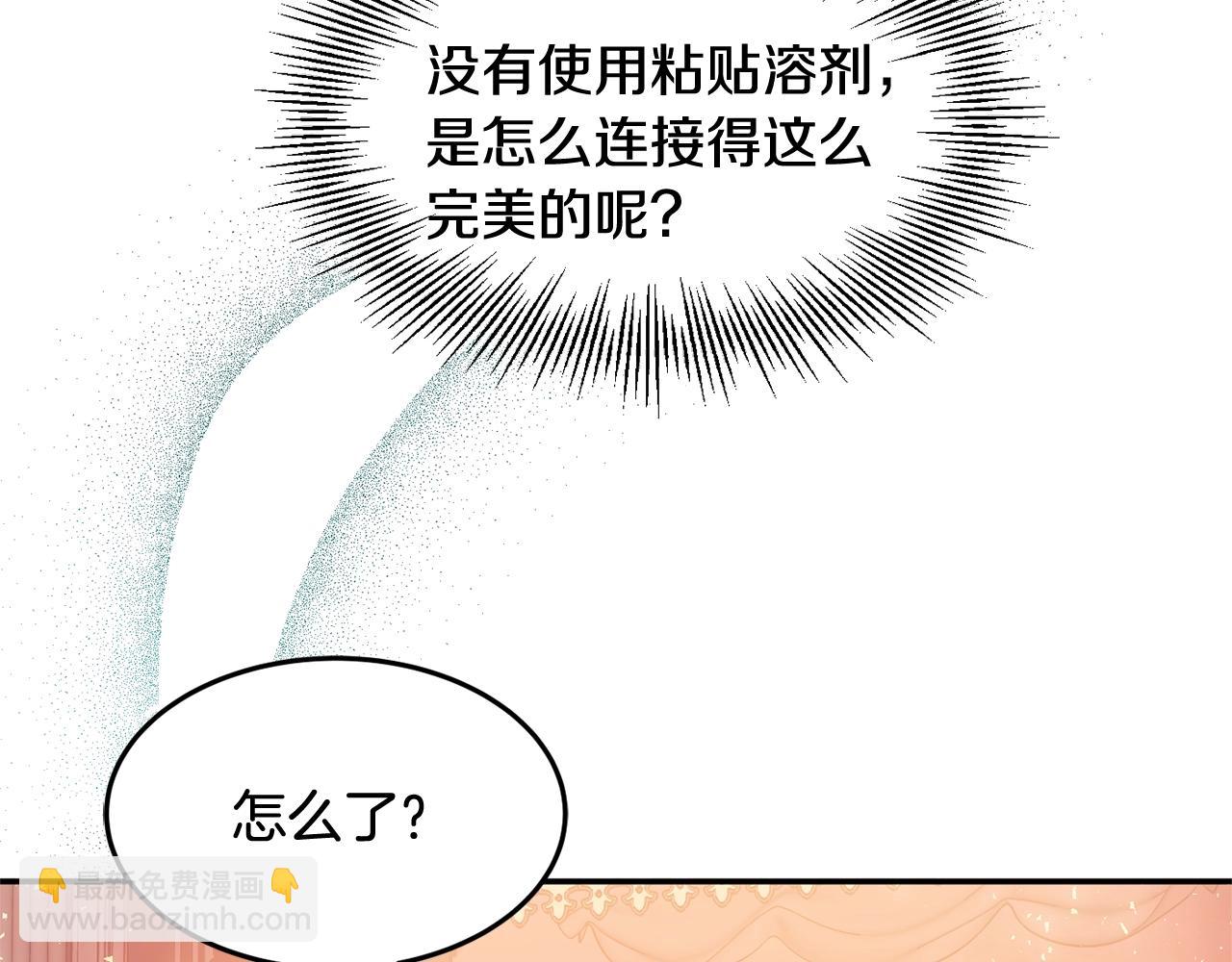 《公爵夫人的宝石物语》第4话 洗冤 第20页