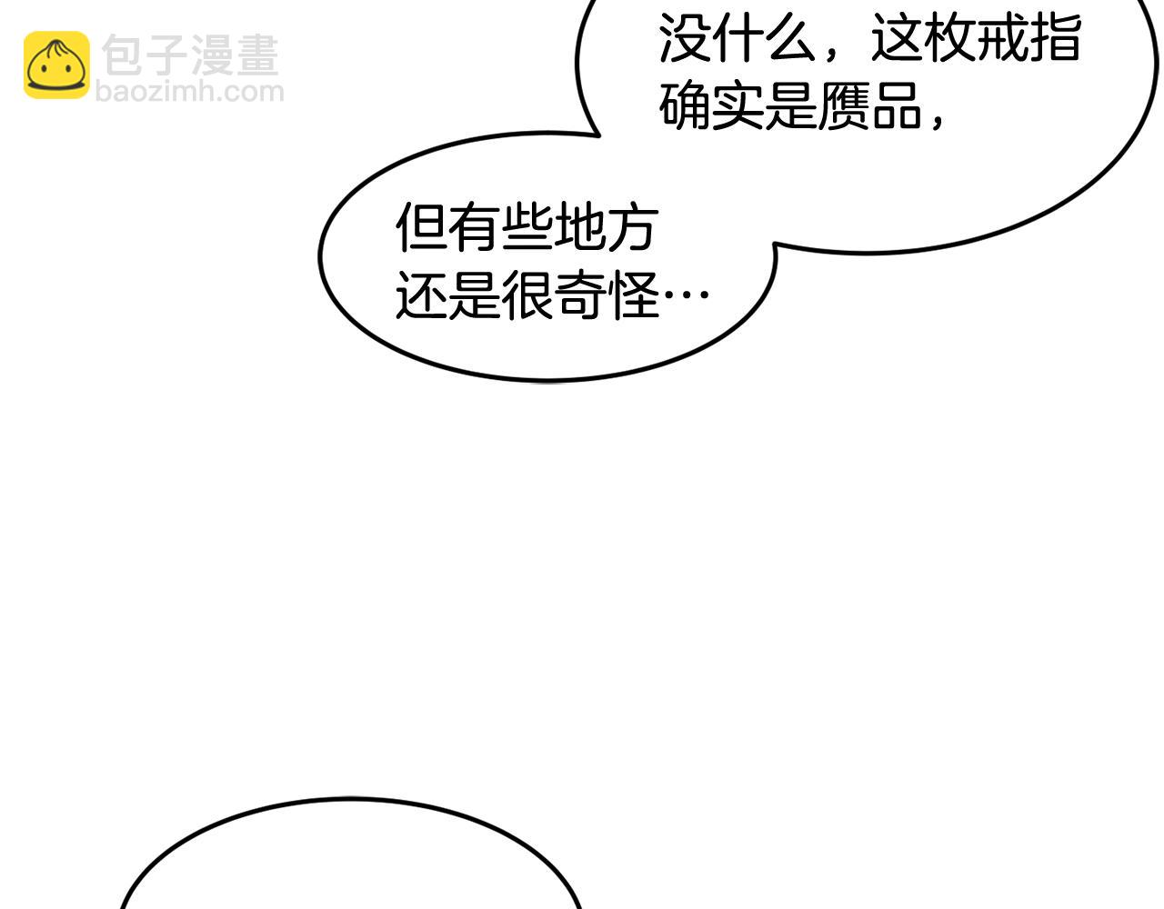 《公爵夫人的宝石物语》第4话 洗冤 第22页