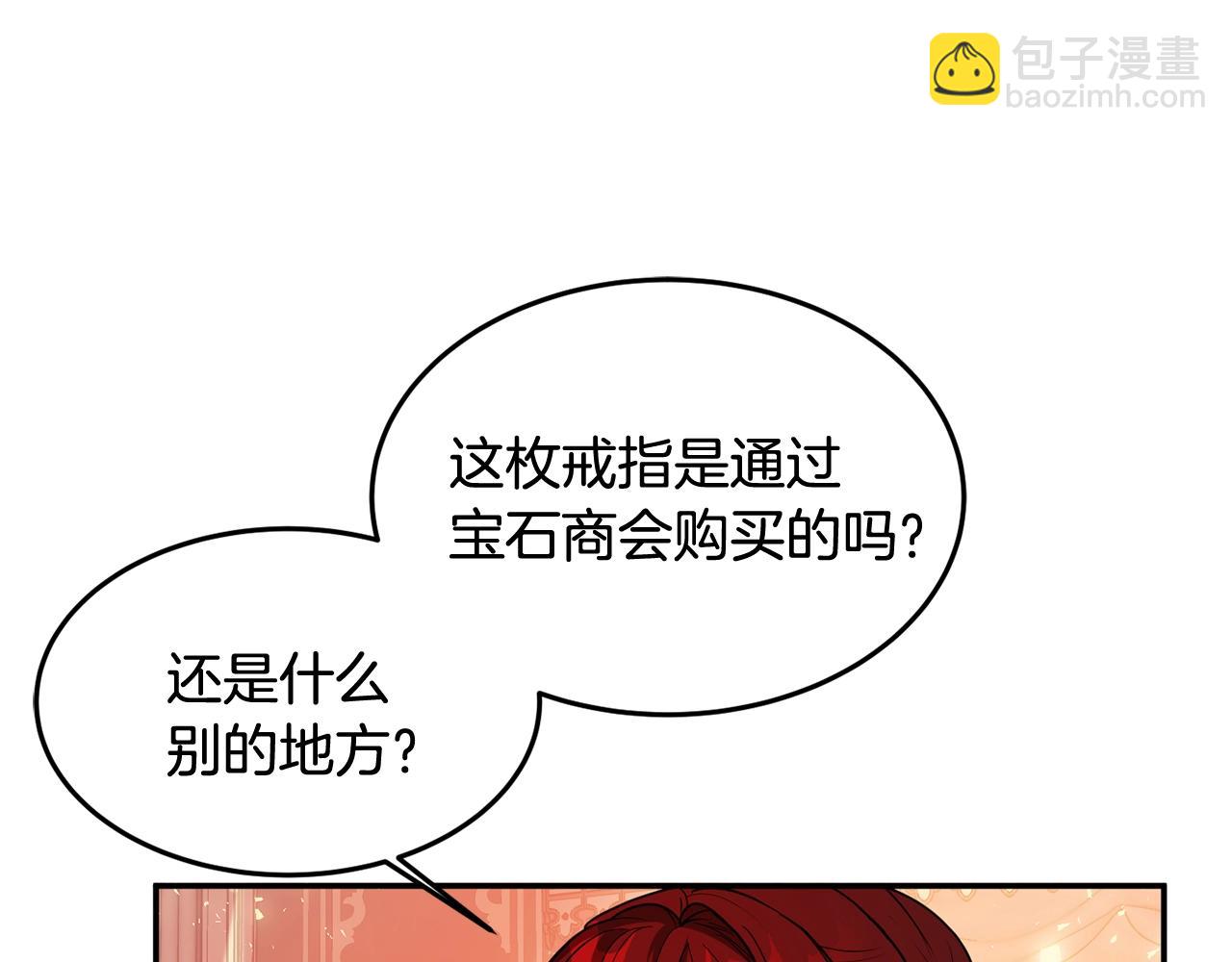 《公爵夫人的宝石物语》第4话 洗冤 第25页