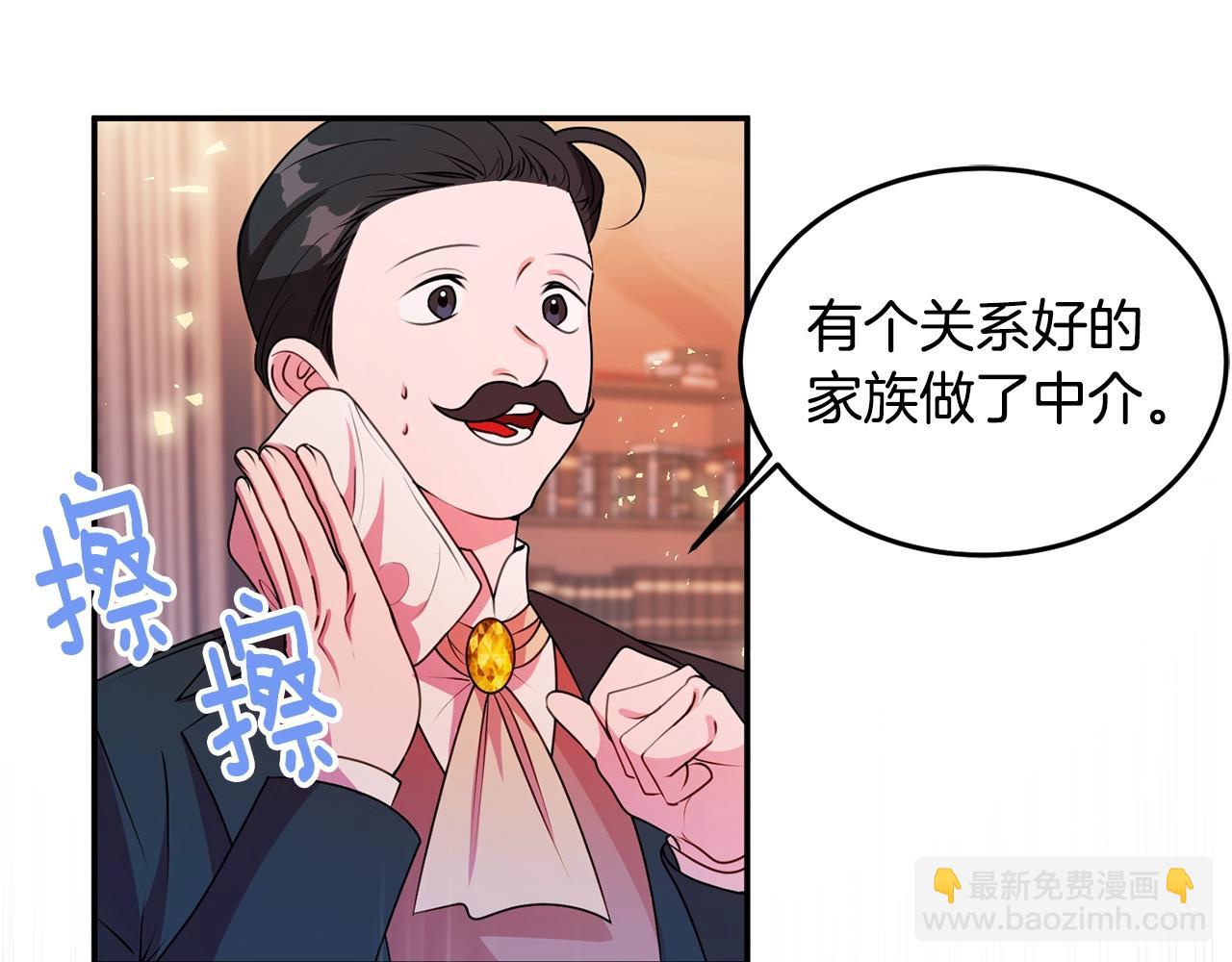 《公爵夫人的宝石物语》第4话 洗冤 第28页
