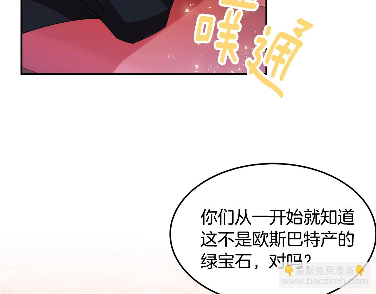 《公爵夫人的宝石物语》第4话 洗冤 第34页