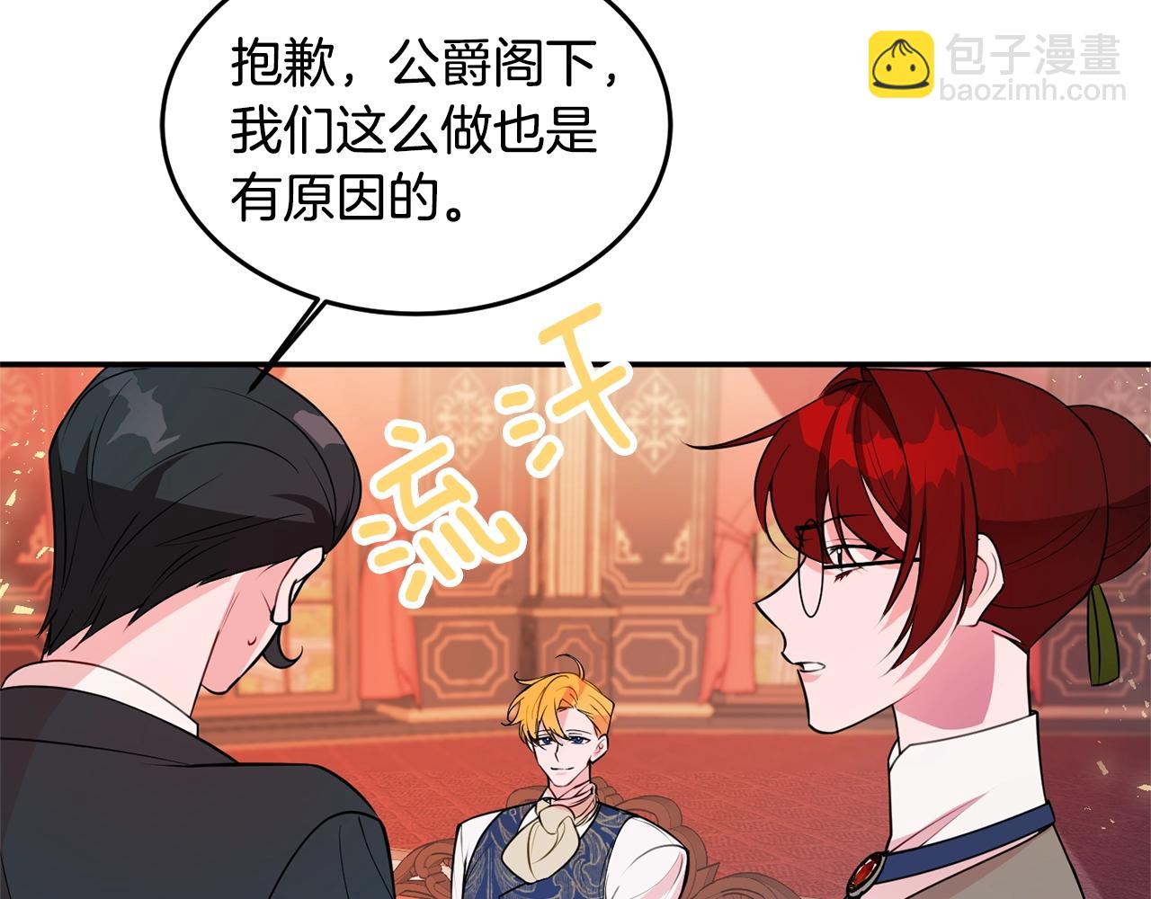 《公爵夫人的宝石物语》第4话 洗冤 第38页
