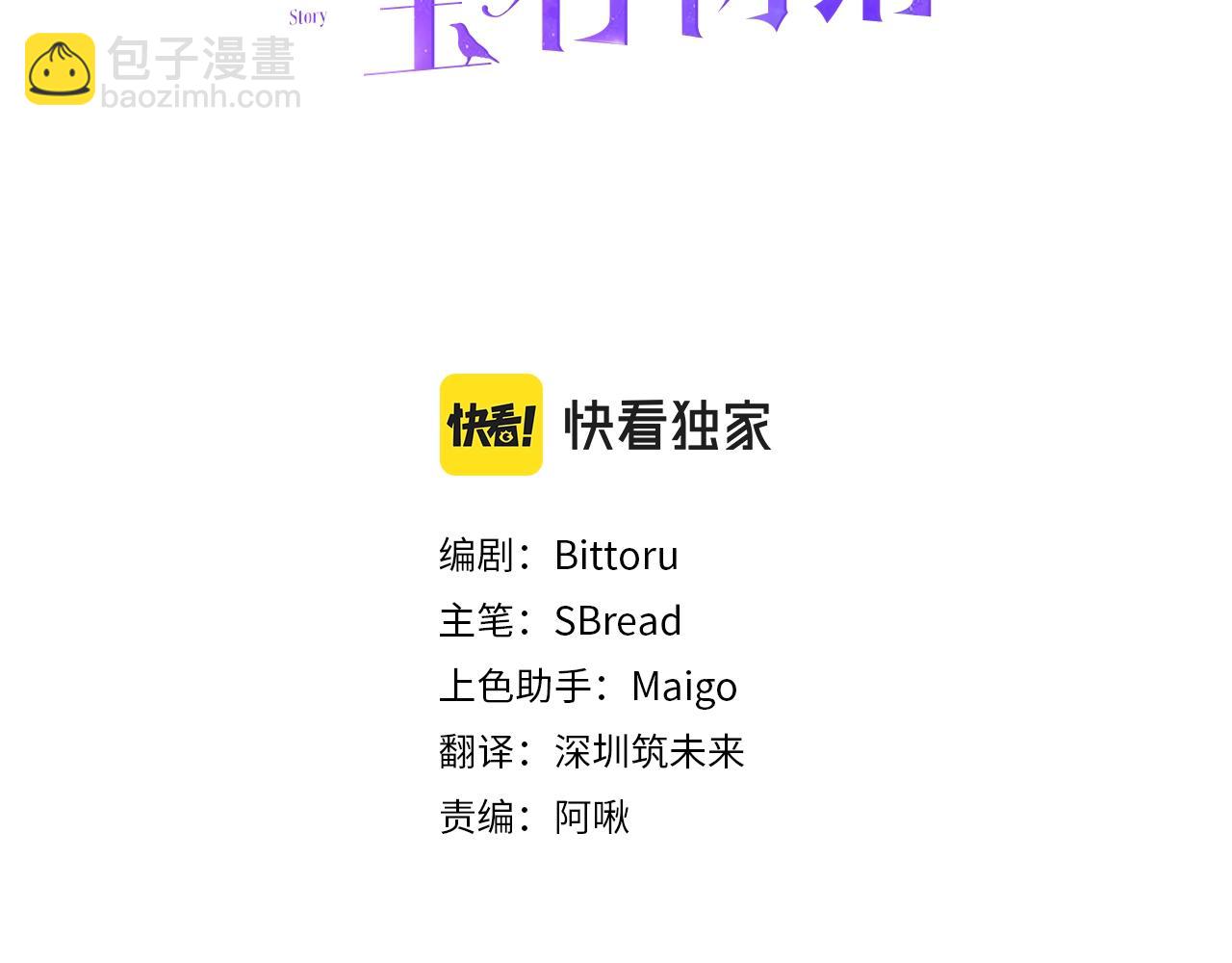 《公爵夫人的宝石物语》第4话 洗冤 第3页
