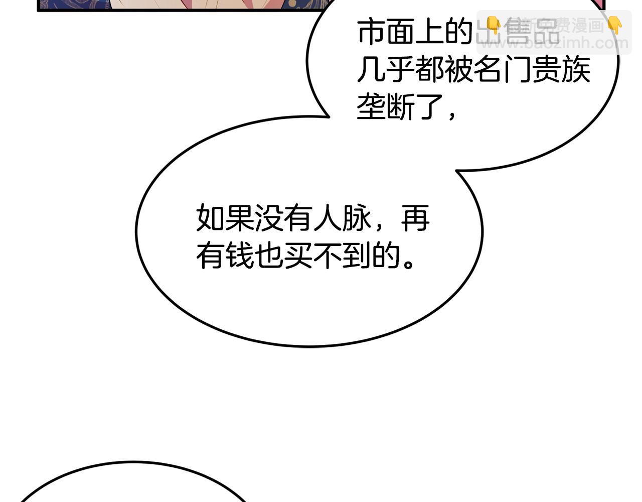 《公爵夫人的宝石物语》第4话 洗冤 第47页