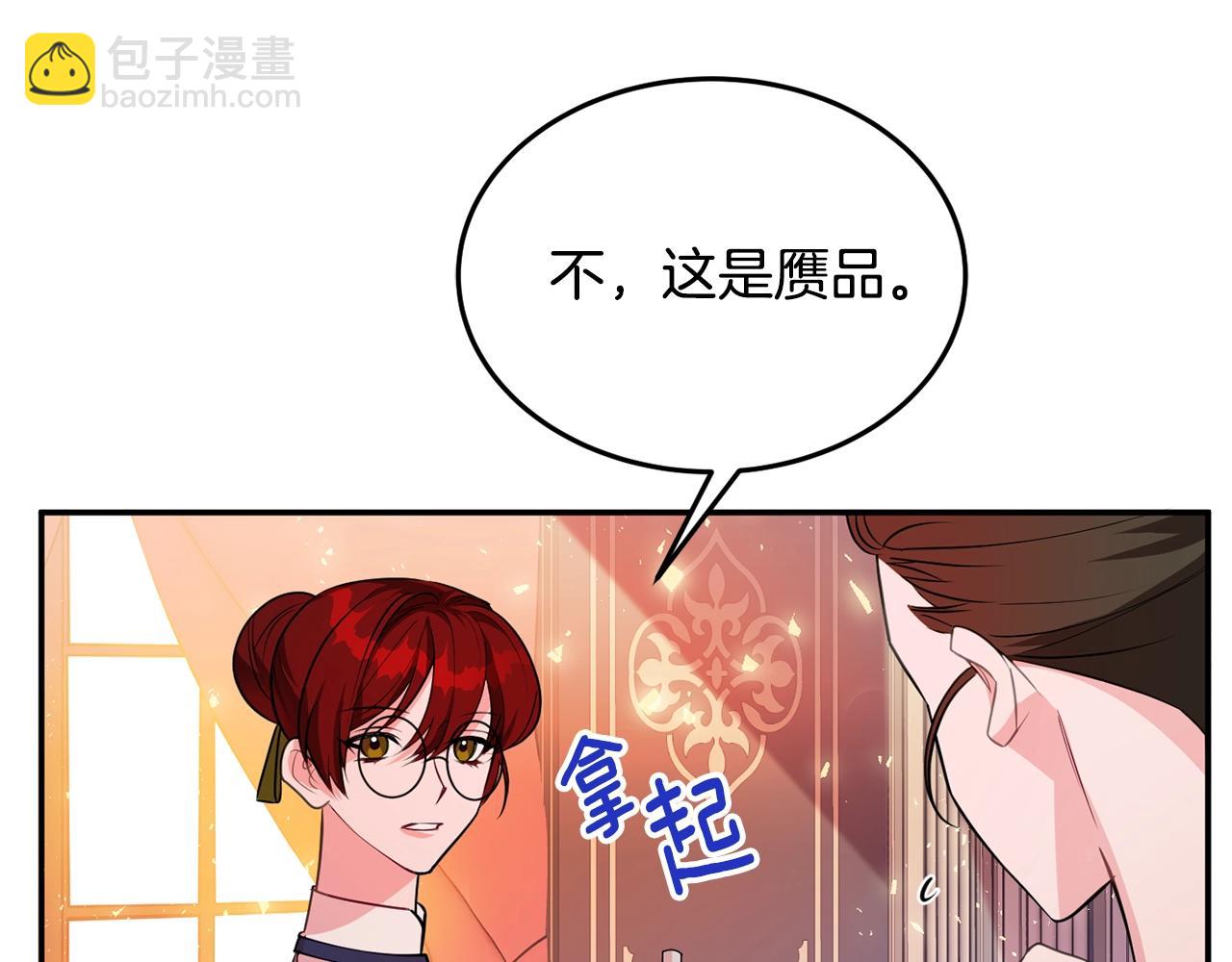 《公爵夫人的宝石物语》第4话 洗冤 第7页