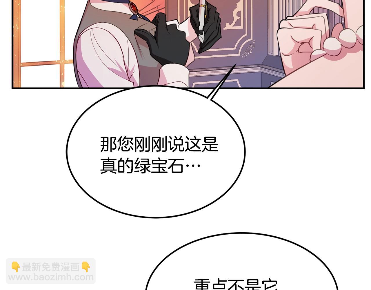 《公爵夫人的宝石物语》第4话 洗冤 第8页