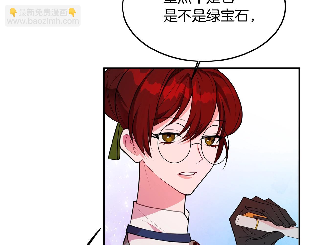 《公爵夫人的宝石物语》第4话 洗冤 第9页