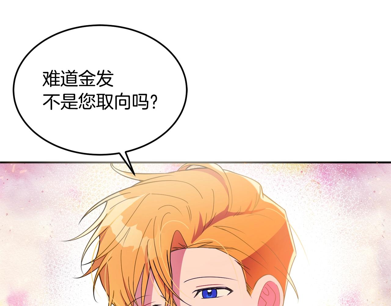 《公爵夫人的宝石物语》第7话 秘密 第12页