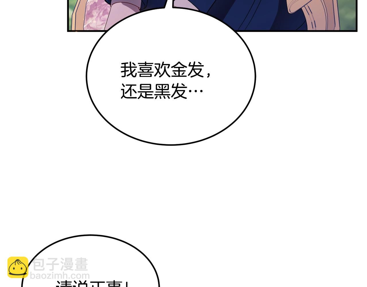 《公爵夫人的宝石物语》第7话 秘密 第16页