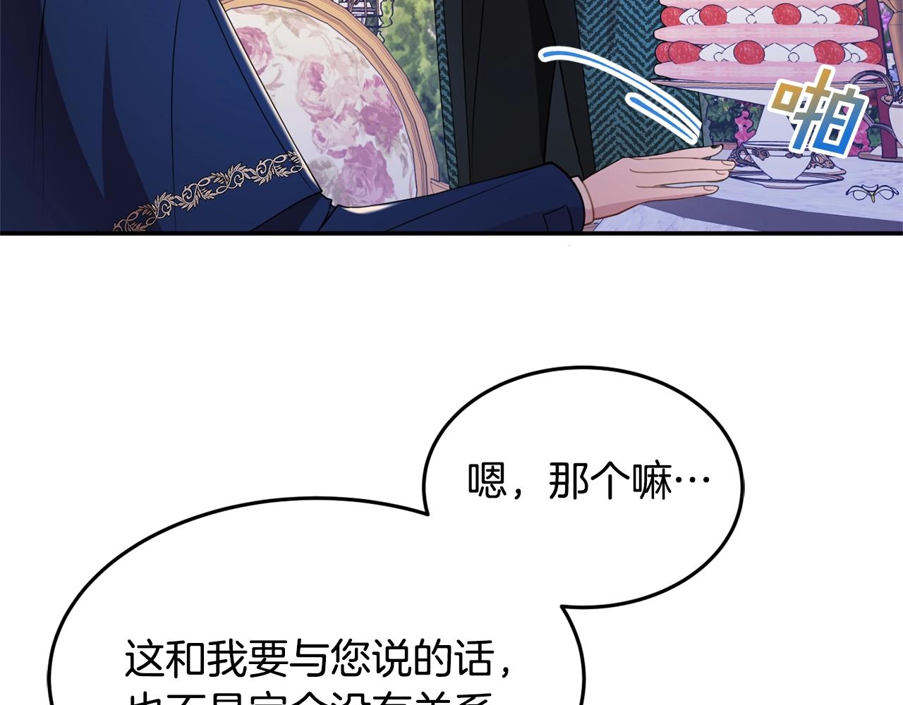 《公爵夫人的宝石物语》第7话 秘密 第18页