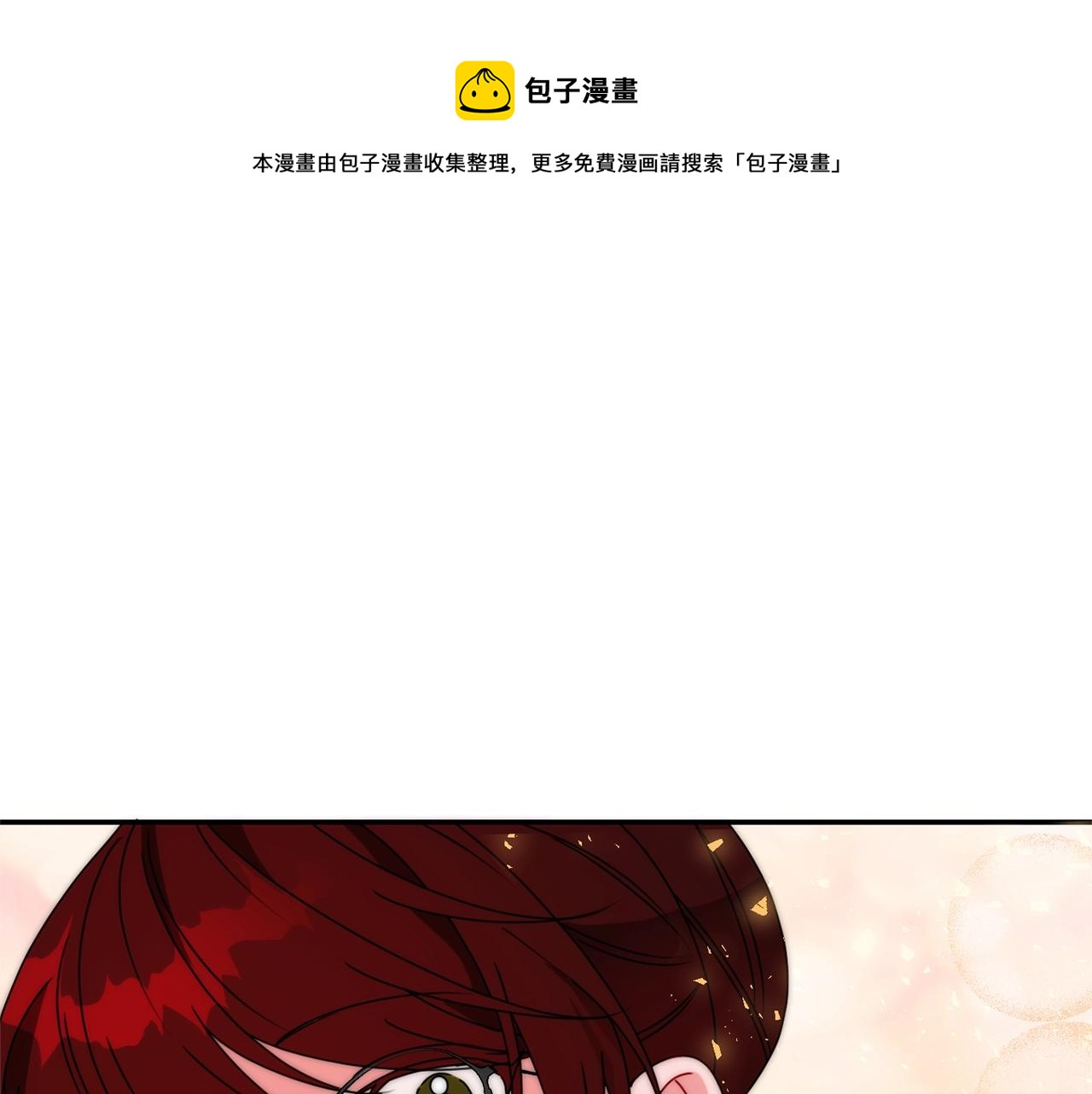 《公爵夫人的宝石物语》第7话 秘密 第1页