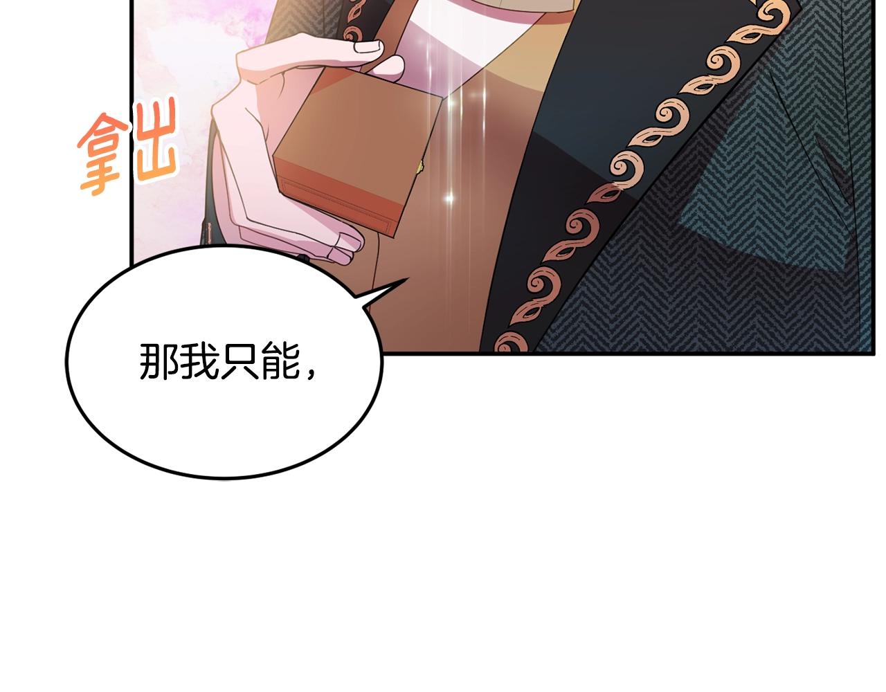 《公爵夫人的宝石物语》第7话 秘密 第23页