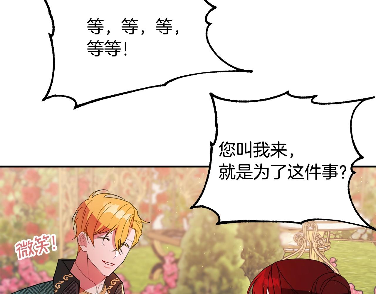 《公爵夫人的宝石物语》第7话 秘密 第28页